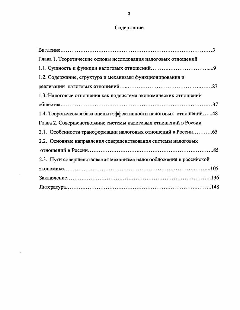 "Глава 1. Теоретические основы исследования налоговых отношений