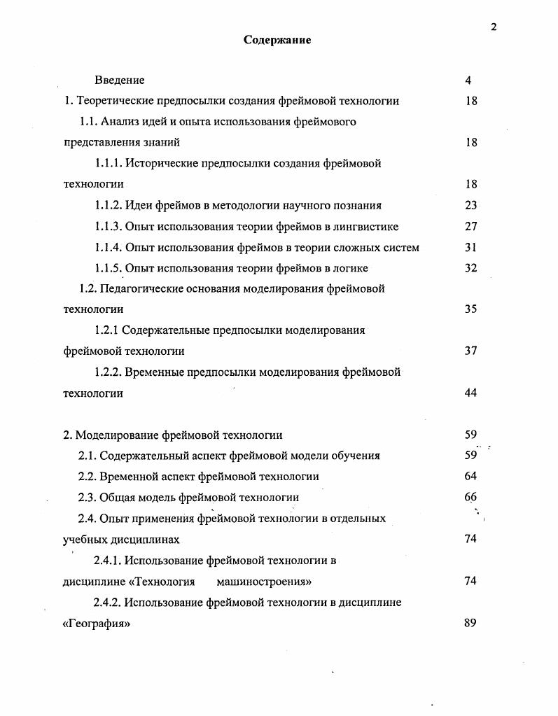"1. Теоретические предпосылки создания фреймовой технологии 