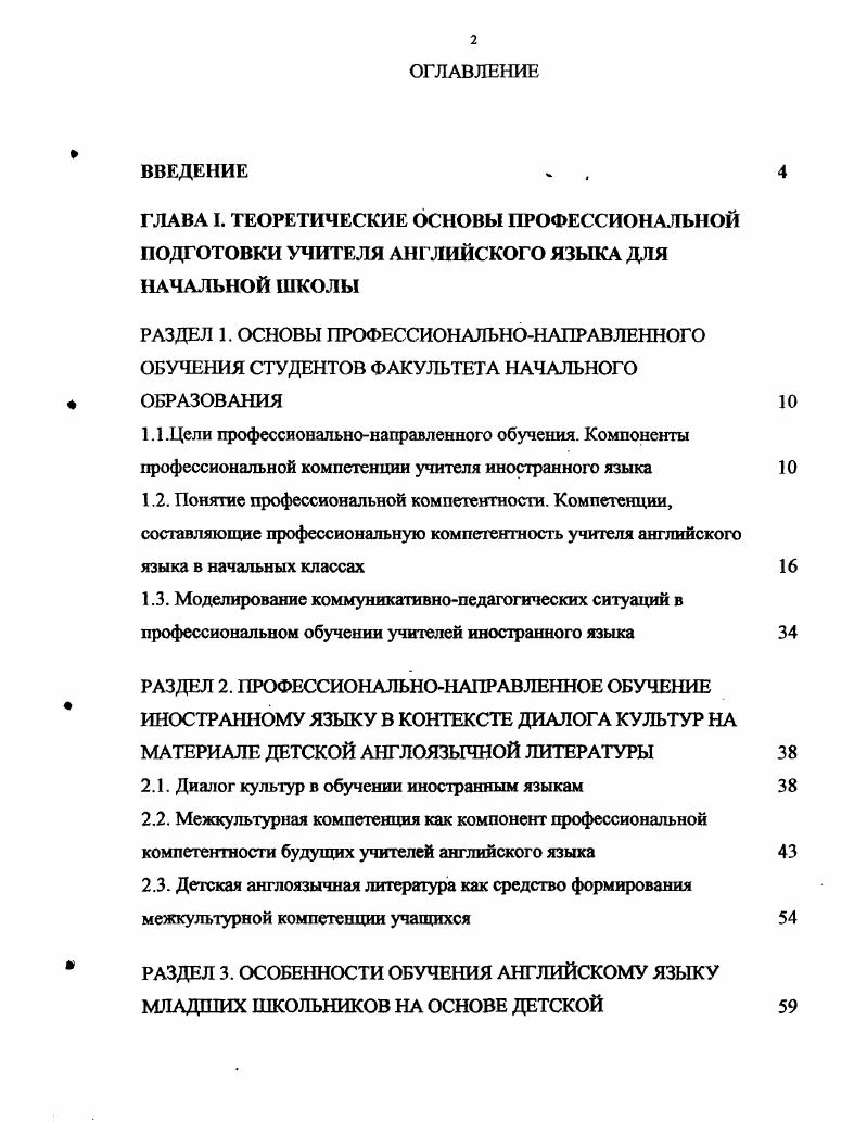 "2.1. Диалог культур в обучении иностранным языкам