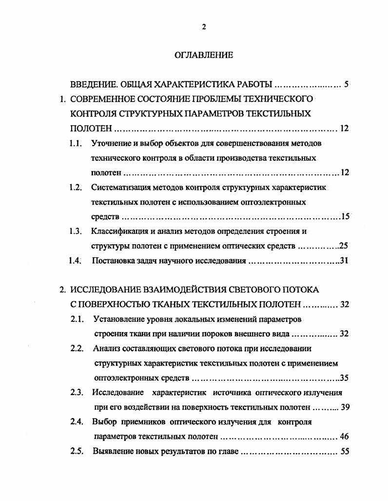 "ВВЕДЕНИЕ. ОБЩАЯ ХАРАКТЕРИСТИКА РАБОТЫ