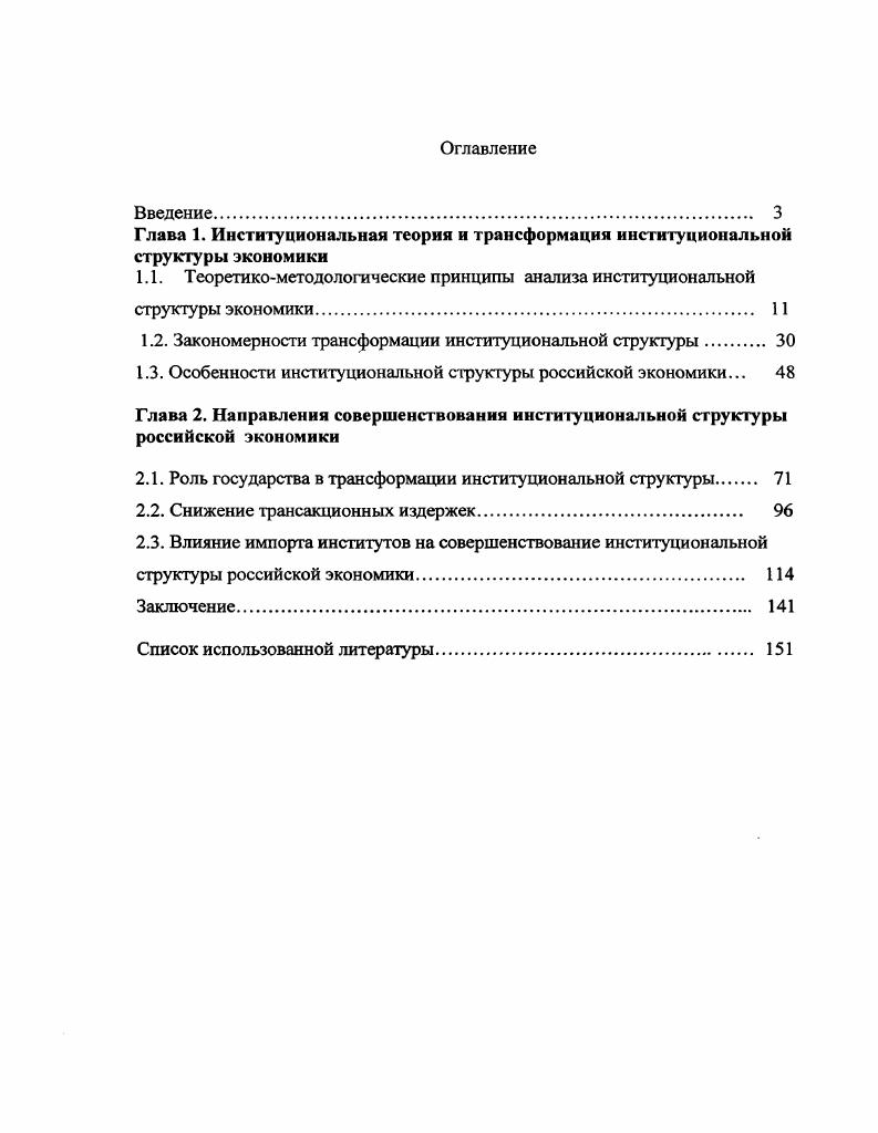 "1.2. Закономерности трансформации институциональной структуры. 