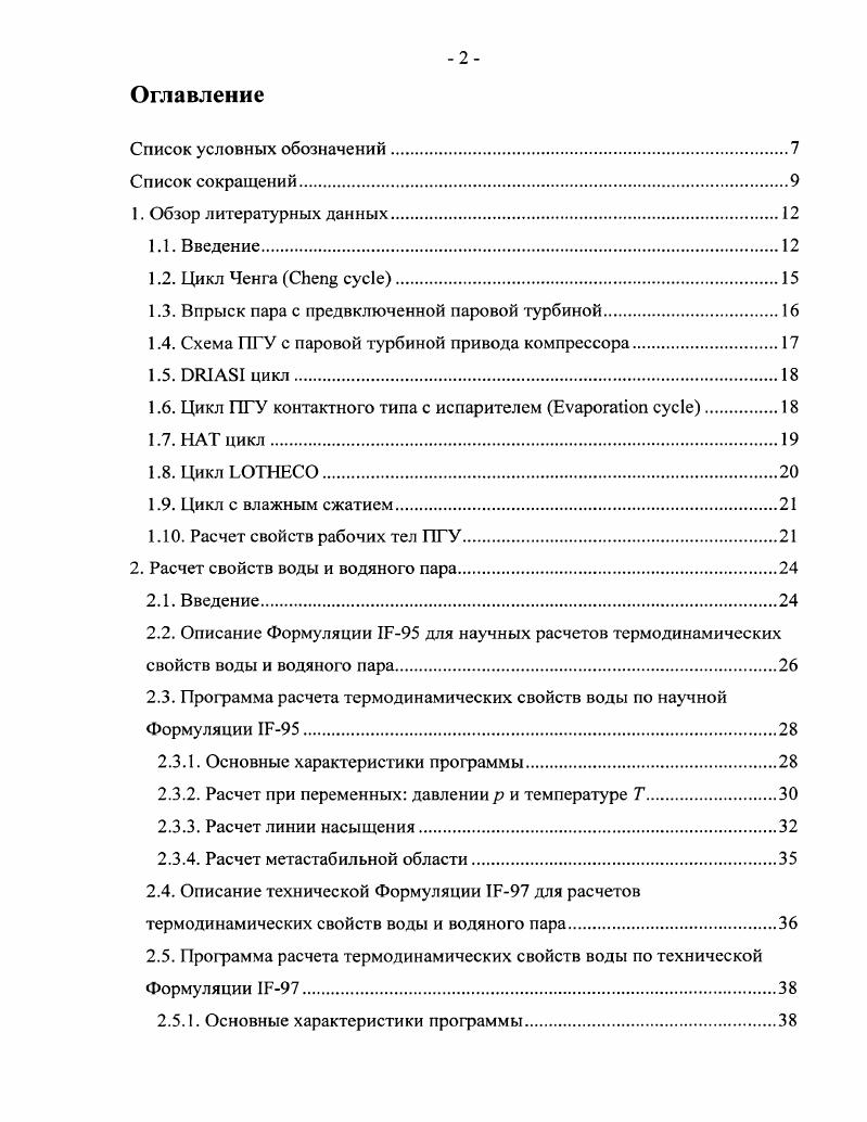 "1.3. Впрыск пара с предвключенной паровой турбиной.