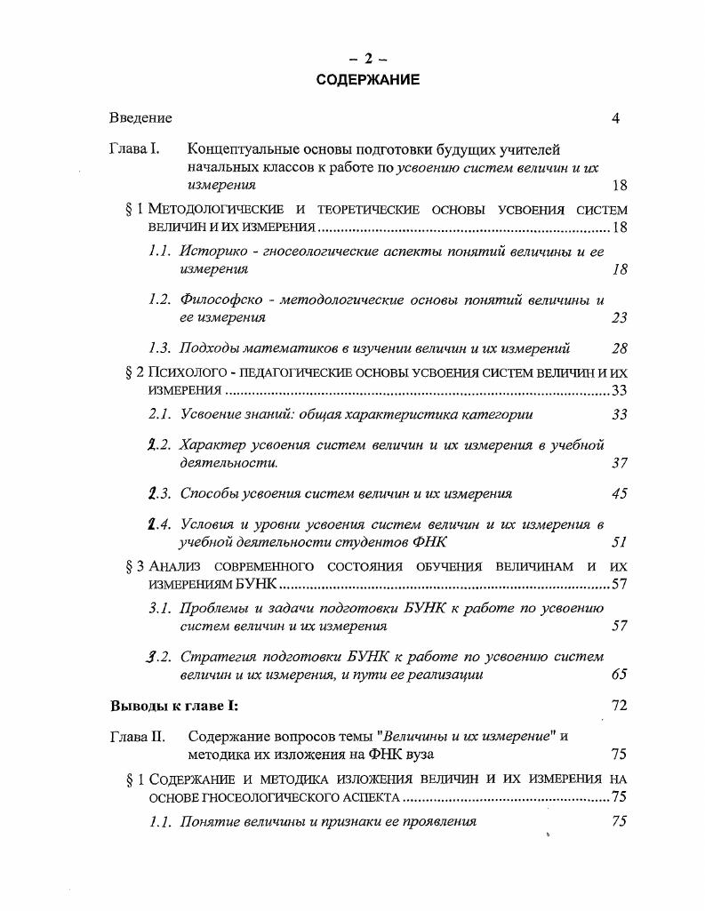 "Г лава I. Концептуальные основы подготовки будущих учителей