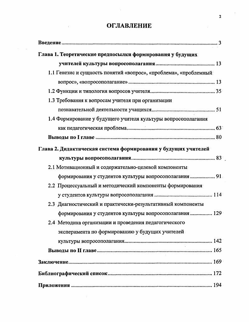 "Глава 1. Теоретические предпосылки формирования у будущих