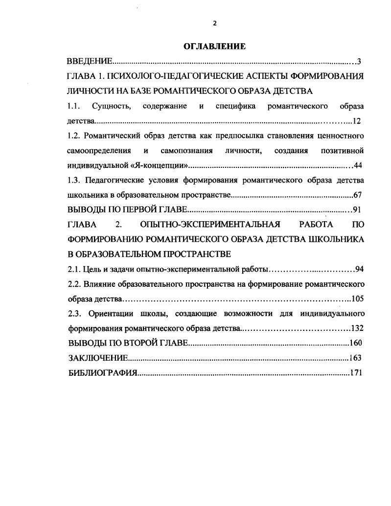 "1.1. Сущность, содержание и специфика романтического образа детства.