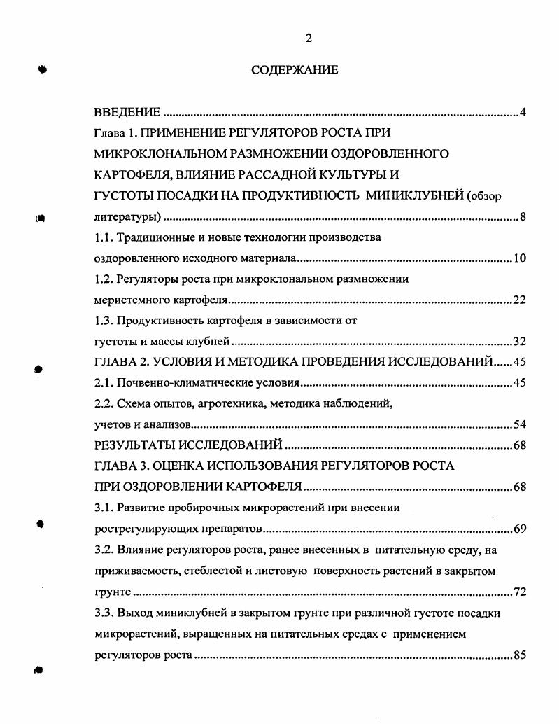 "1.1. Традиционные и новые технологии производства