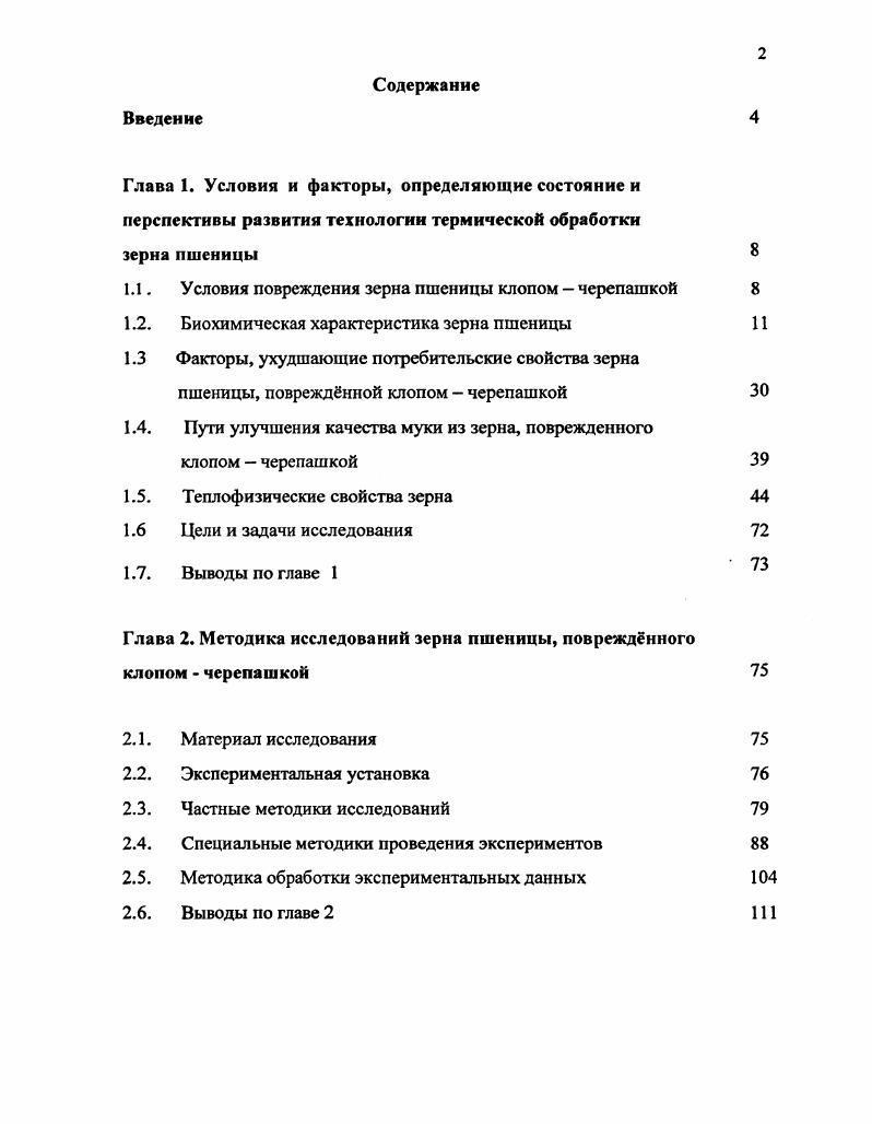 "1.1. Условия повреждения зерна пшеницы клопом  черепашкой 