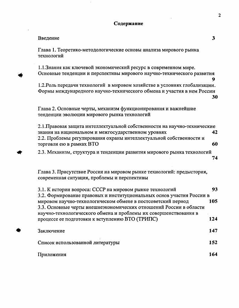 "Глава 1. Теоретикометодологические основы анализа мирового рынка технологий