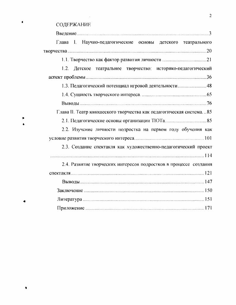 "Глава I. Научнопедагогические основы детского театрального творчества.
