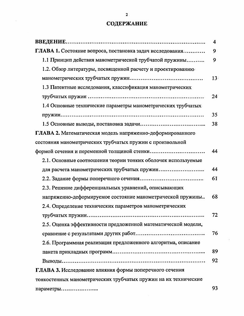 "ГЛАВА 1. Состояние вопроса, постановка задач исследования 