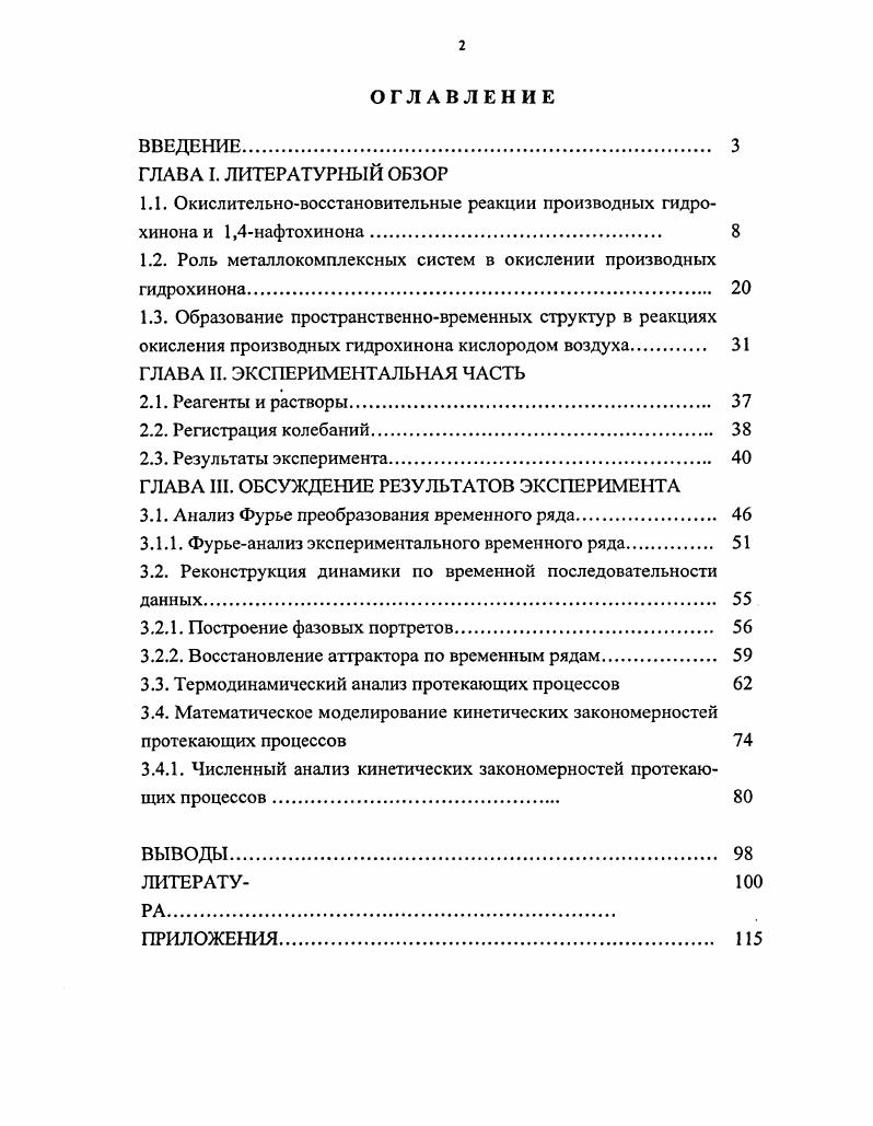 "1.2. Роль металлокомплексных систем в окислении производных гидрохинона 