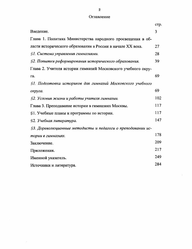"2. Попытки реформирования исторического образования. 