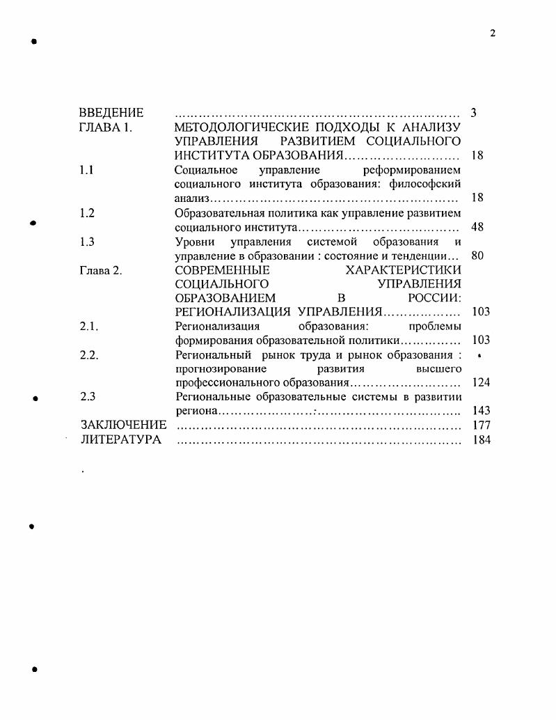 "ГЛАВА 1. МЕТОДОЛОГИЧЕСКИЕ ПОДХОДЫ К АНАЛИЗУ