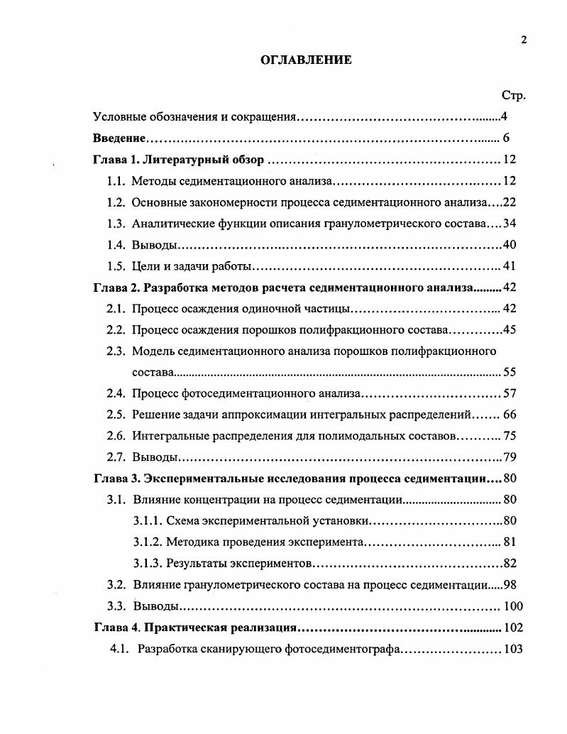 "1.1. Методы седиментационного анализа