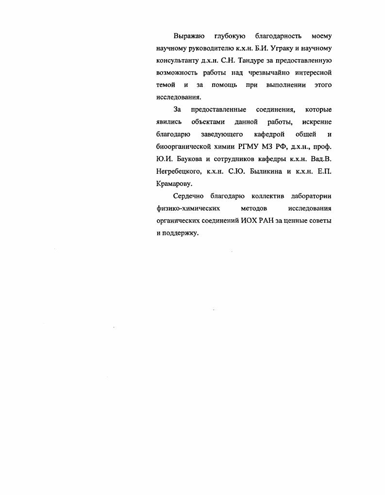 "2. Для пснтакоординированных структур механизмы динамических процессов очень хорошо изучены4,5. В общем, их можно разделить на две группы пссвдовращсние Берри и турникетное вращение схема 1. В случае пссвдовращения Берри два аксиальных 1 и 2 и два экваториальных лиганда 3 и 4 меняются местами один лиганд остается без изменения, переходной структурой в этом случае является тетрагональная пирамида. При турникетном вращении два лиганда вращаются в одну сторону, а три остальных вращаются в другую относительно первых двух. Хотя с абсолютной достоверностью нельзя отдать предпочтение тому или иному механизму, однако псевдовращение Берри реализуется в основном в случае, когда все лиганды монодентатные, а турникетное вращение происходит, когда в структуре присутствуют один или более хелатные циклы. Схема 1. Псевдовращение Берри и турникетное вращение для пентакоординированных структур. Обмен хелатных лигандов Б,Ьобмен, приводящий к энантиомеризации. 