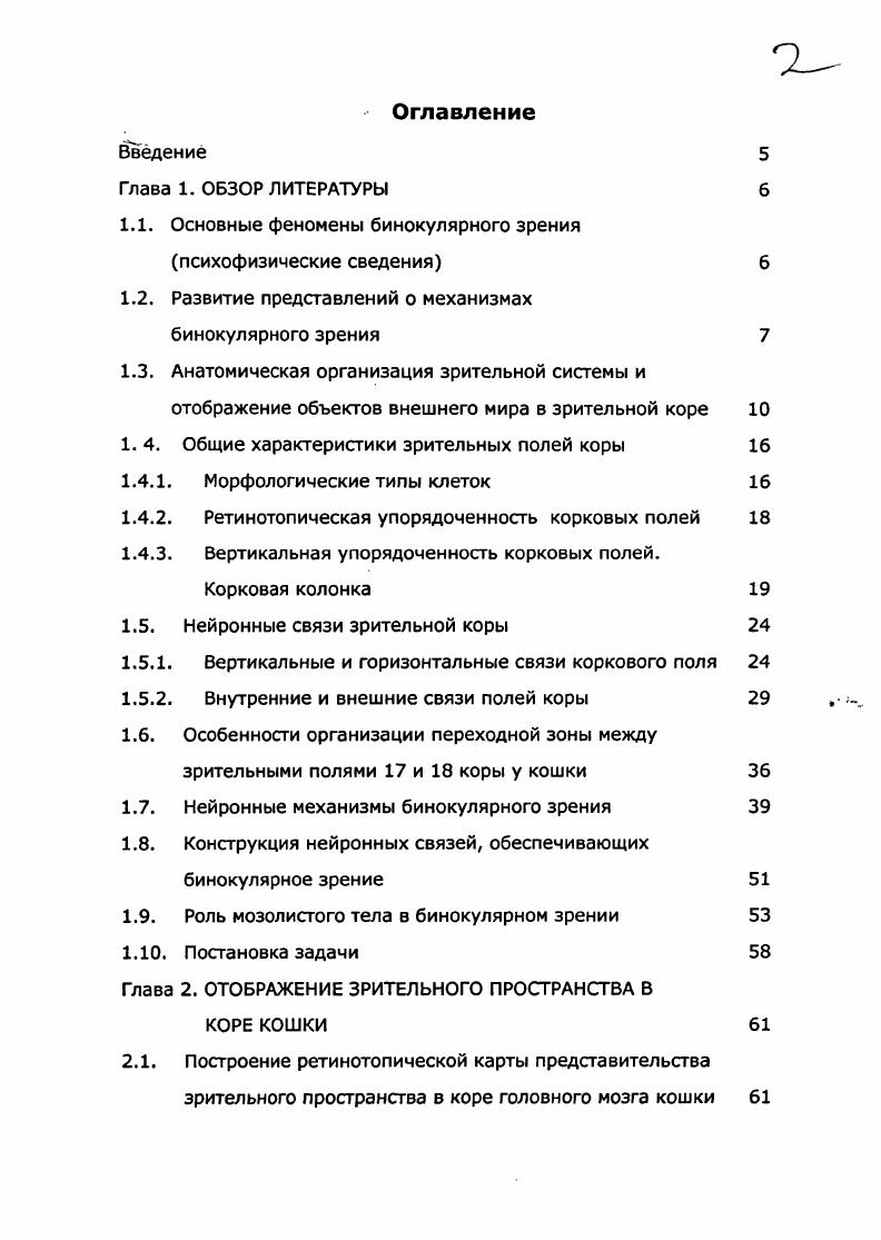 "1.1. Основные феномены бинокулярного зрения психофизические сведения