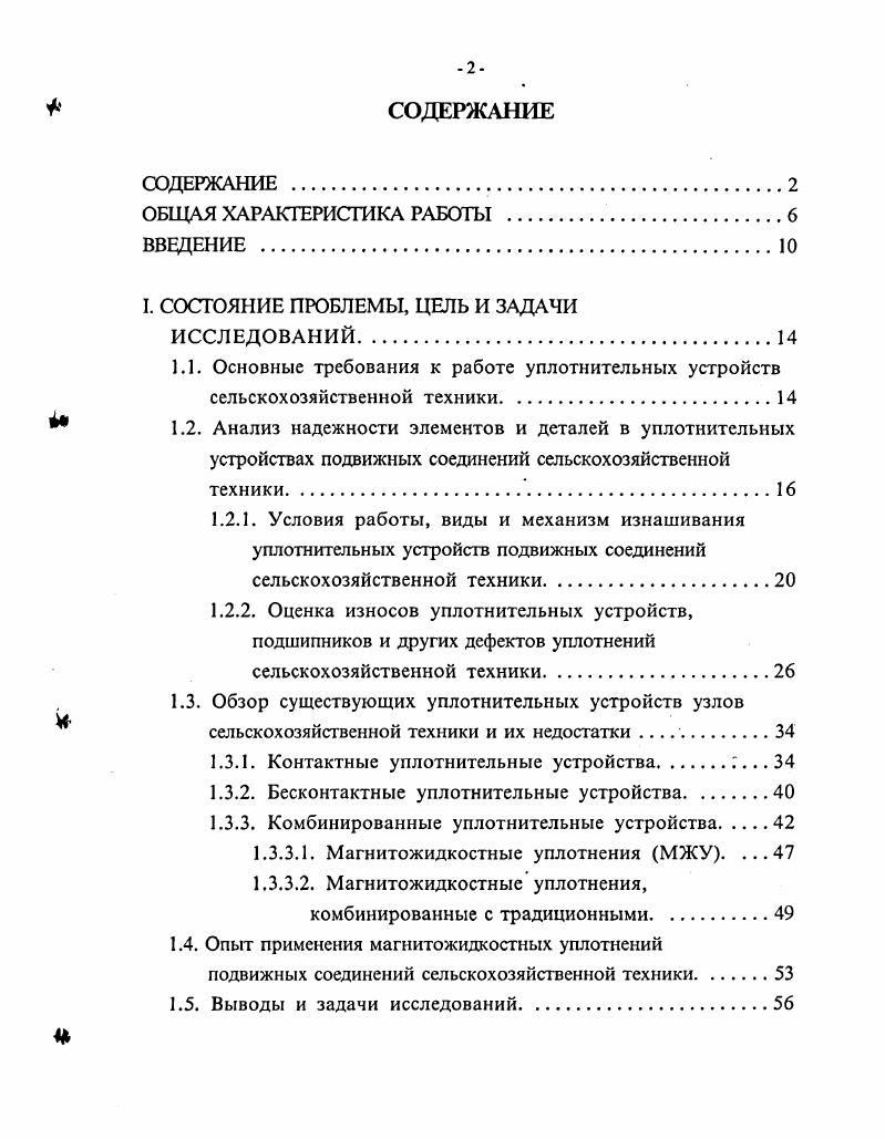 "I. СОСТОЯНИЕ ПРОБЛЕМЫ, ЦЕЛЬ И ЗАДАЧИ