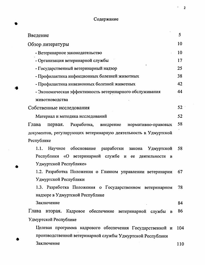 " Государственный ветеринарный надзор 