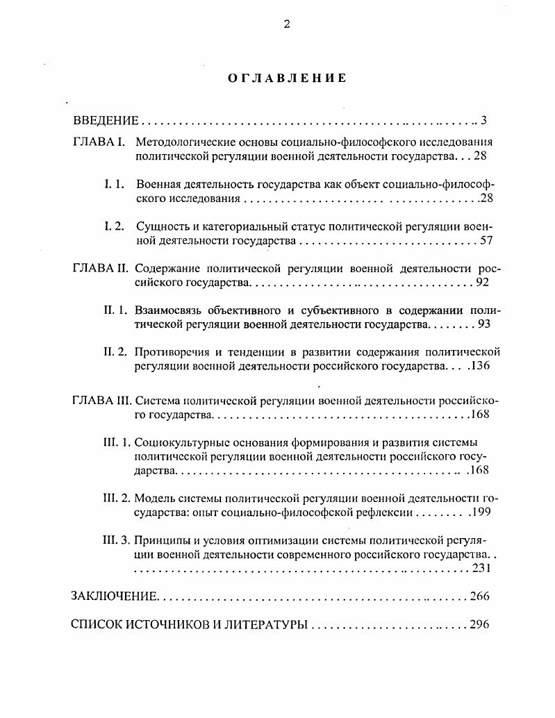 "I. 2. Сущность и категориальный статус политической регуляции воен