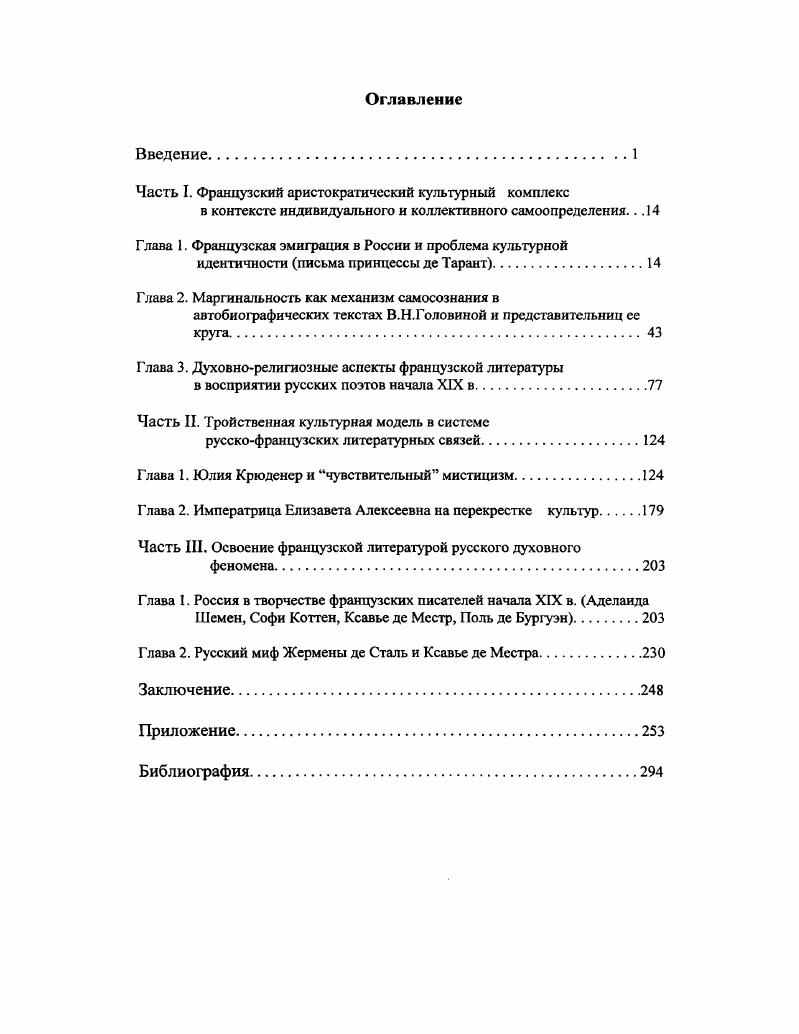 "Часть I. Французский аристократический культурный комплекс