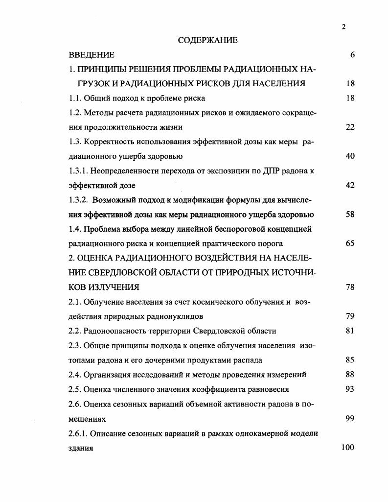 "Основные положения, выносимые на защиту. Научная новизна диссертационной работы. 