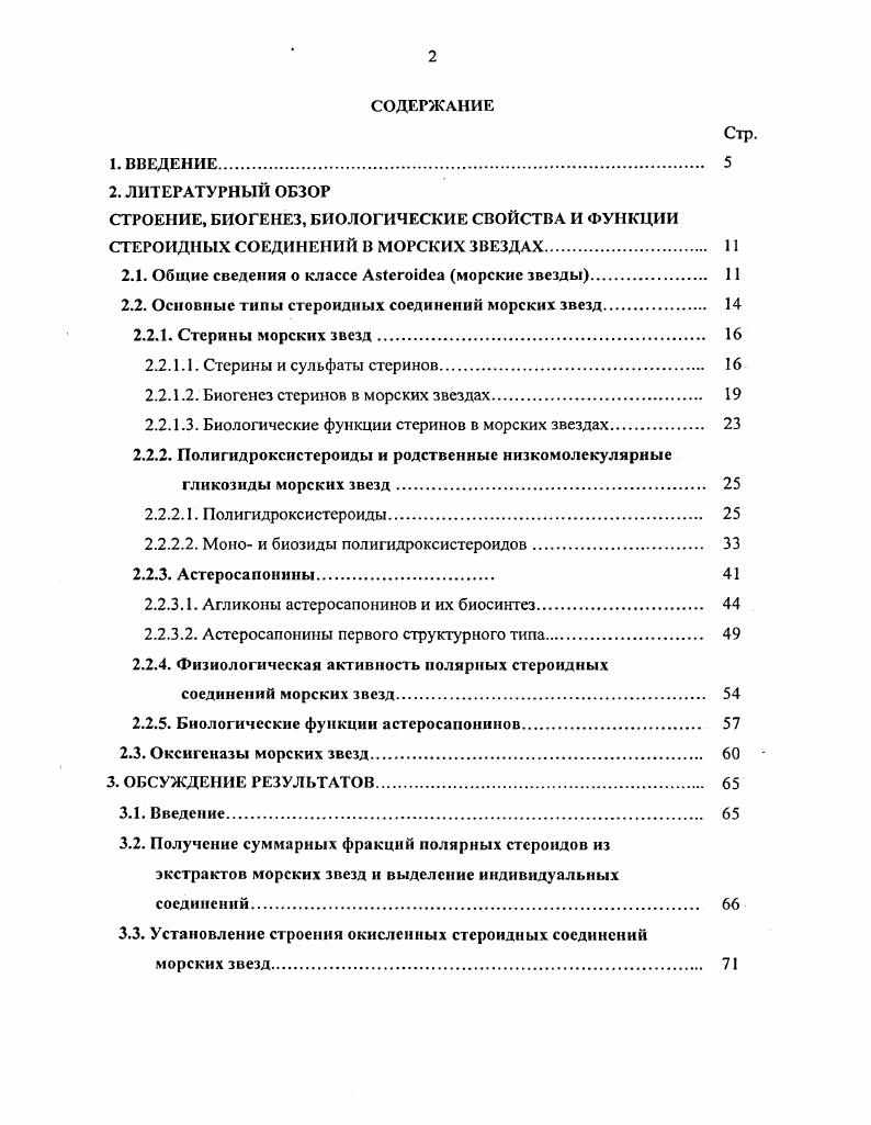 "2.1. Общие сведения о классе i морские звезды. 
