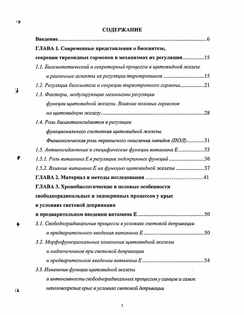 "ГЛАВА 1. Современные представления о биосинтезе,