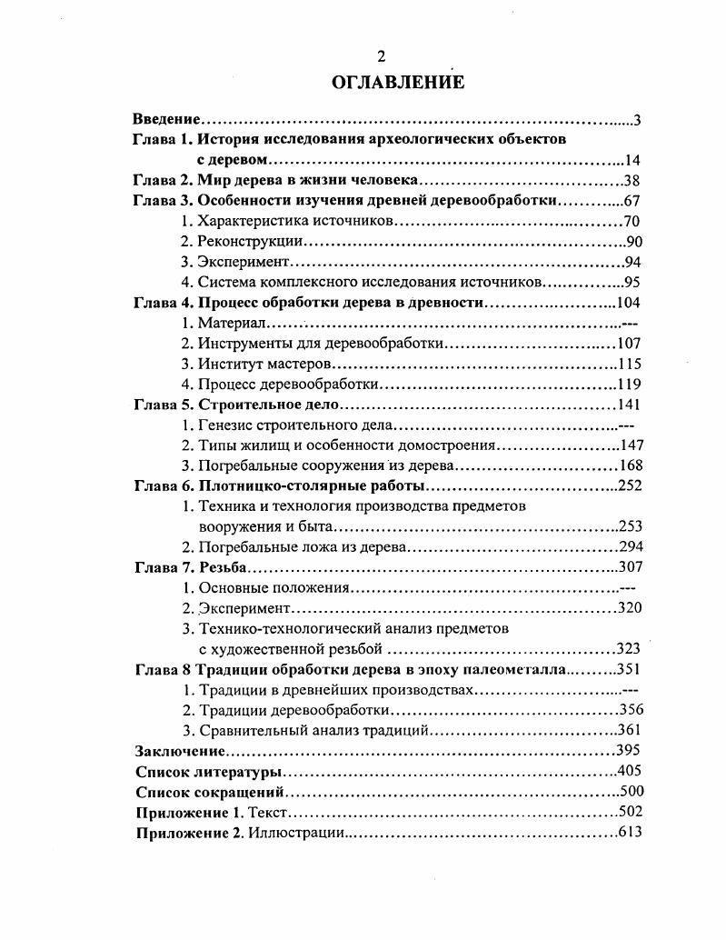 "Глава 1. История исследования археологических объектов