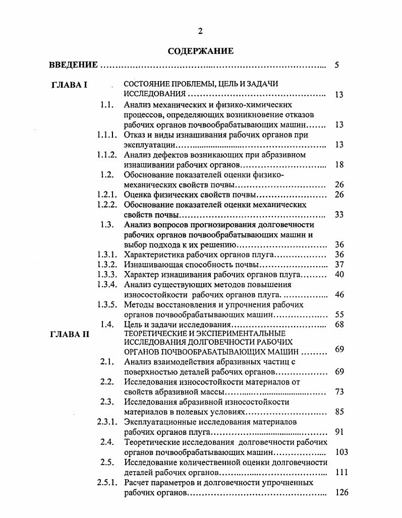 "ГЛАВА I . СОСТОЯНИЕ ПРОБЛЕМЫ, ЦЕЛЬ И ЗАДАЧИ