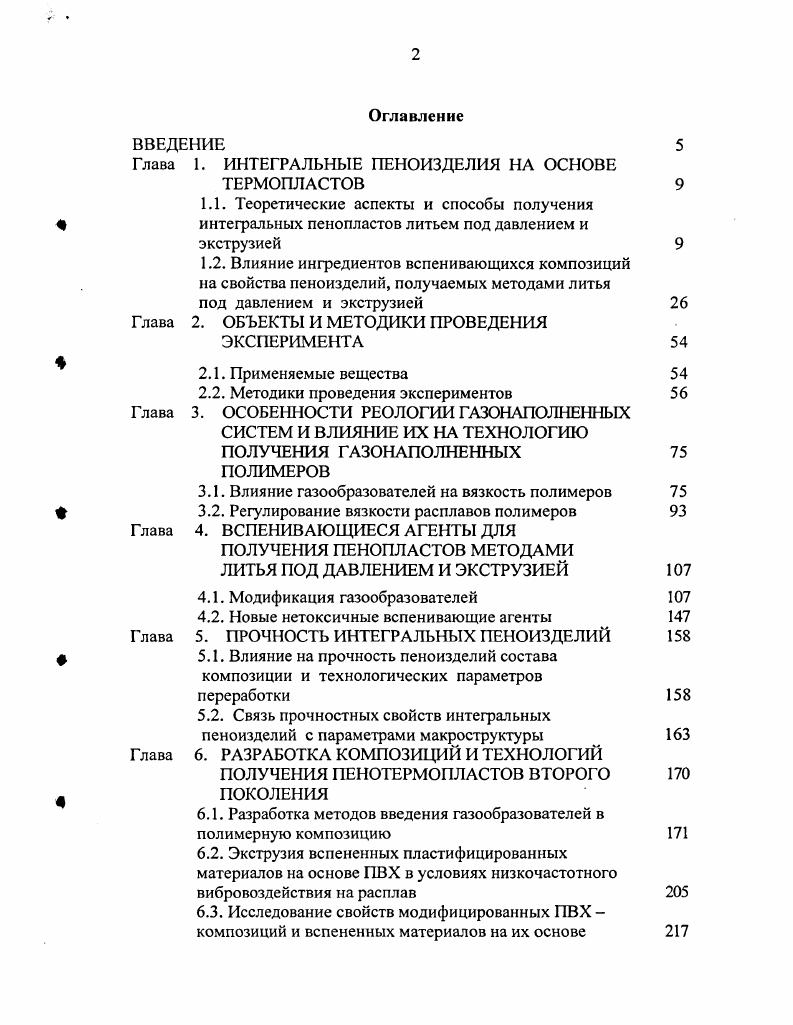 "Глава 1. ИНТЕГРАЛЬНЫЕ ПЕНОИЗДЕЛИЯ НА ОСНОВЕ