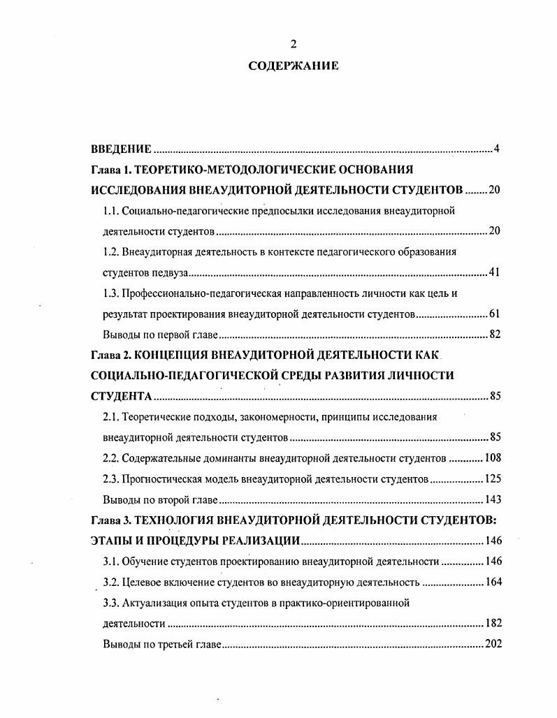 "1.3. Ирофессионатьнопедагогическая направленность личности как цель и