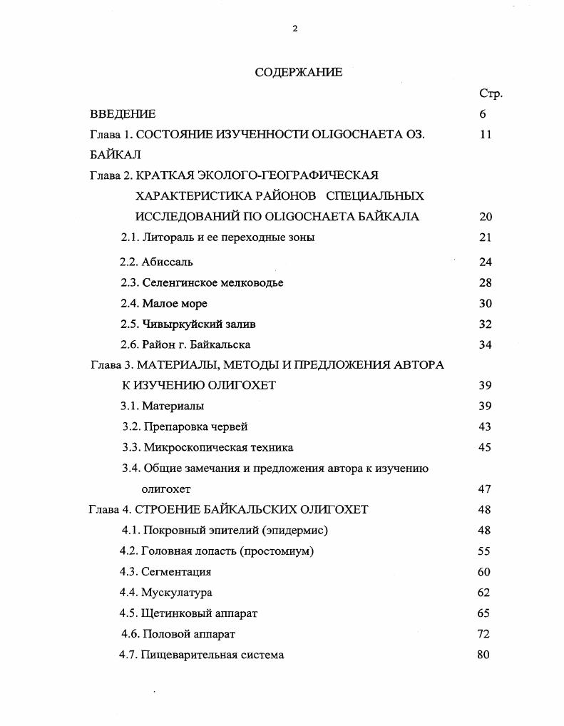 "Глава 1. СОСТОЯНИЕ ИЗУЧЕННОСТИ ОЬЮОСНАЕТА . 