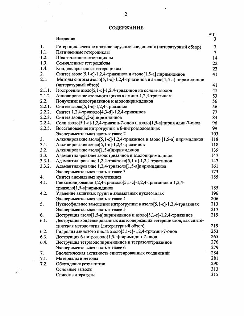 "Гетероциклические противовирусные соединения литературный обзор