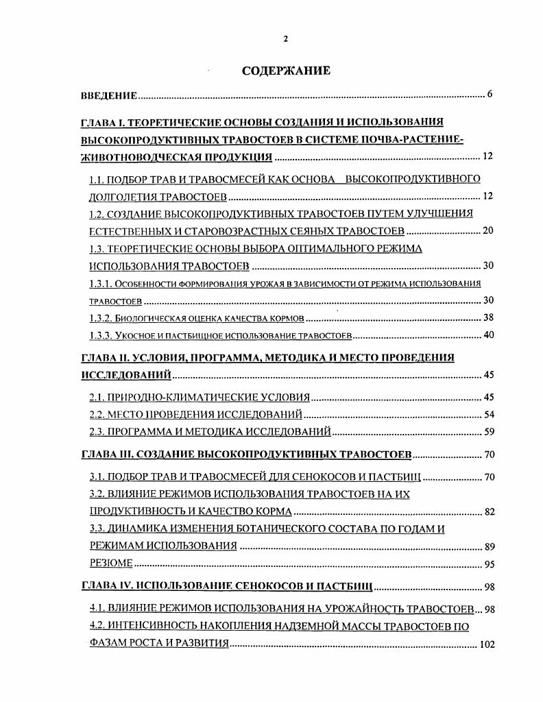 "1.1. ПОЛБОР ТРАВ И ТРАВОСМЕСЕЙ КАК ОСНОВА ВЫСОКОПРОДУКТИВНОГО ДОЛГОЛЕТИЯ ТРАВОСТОЕВ