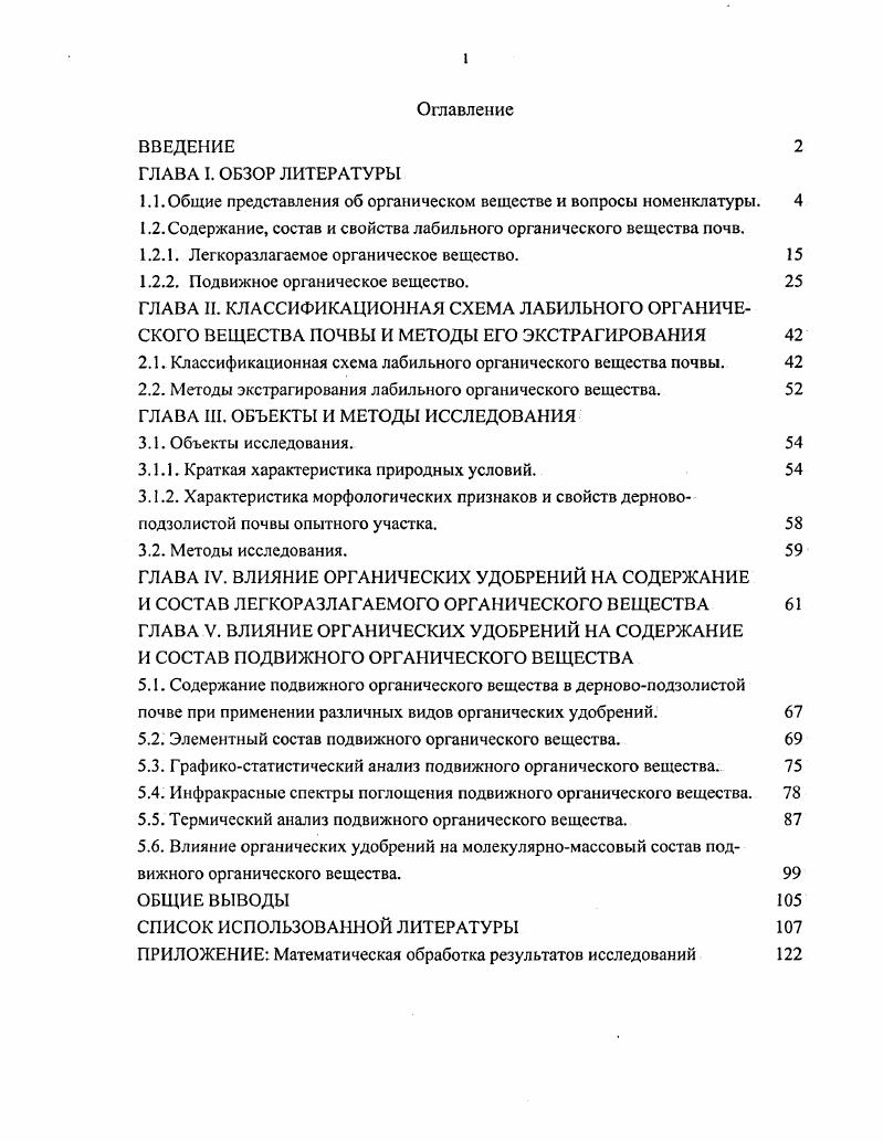 "1.1. Общие представления об органическом веществе и вопросы номенклатуры. 