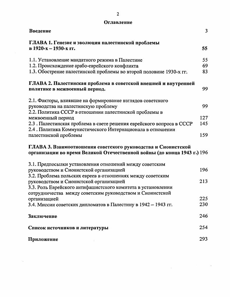 "ГЛАВА 1. Генезис и эволюция палестинской проблемы в хх гг. 