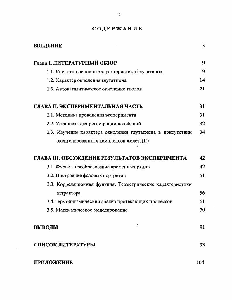 "1.1. Кислотноосновные характеристики глутатиона 