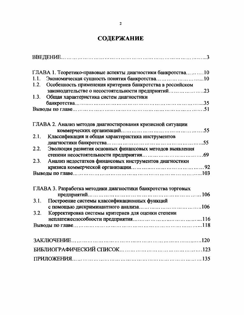 "ГЛАВА 1. Теоретикоправовые аспекты диагностики банкротства 
