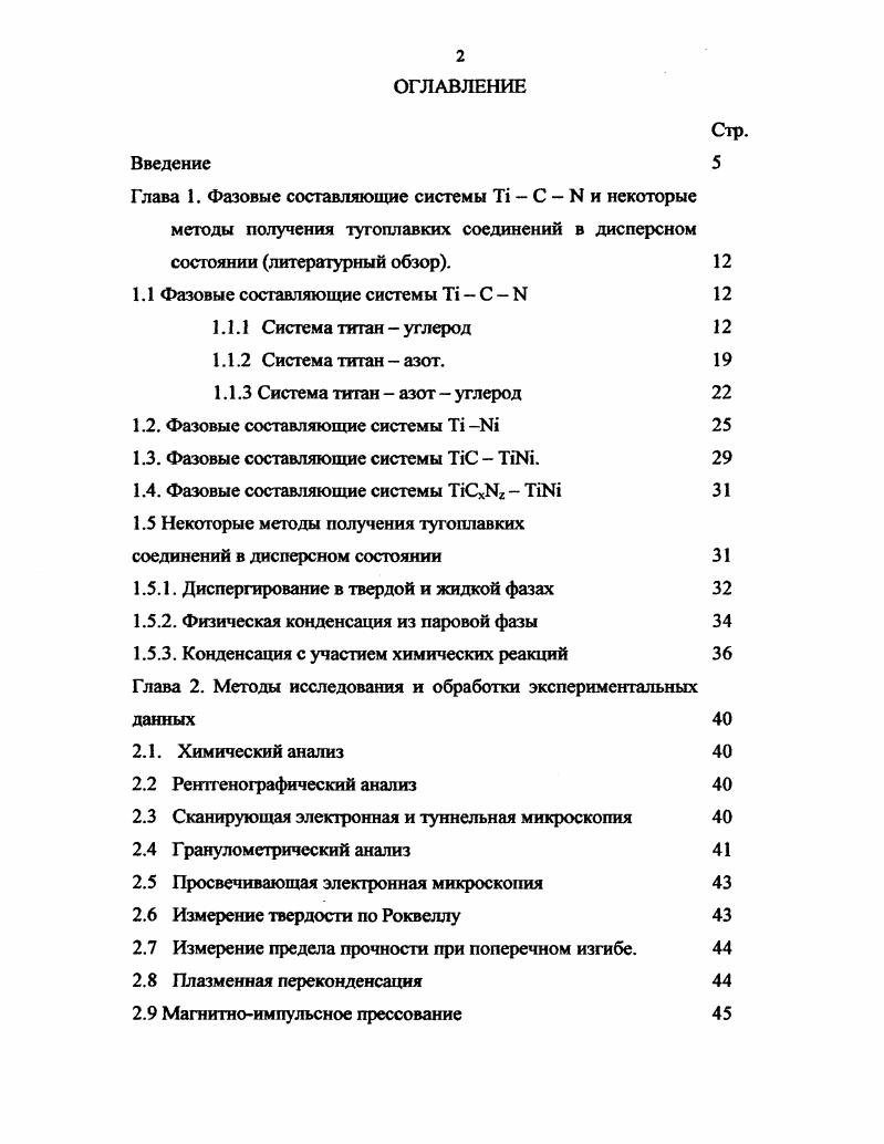 "1.1 Фазовые составляющие системы И С 