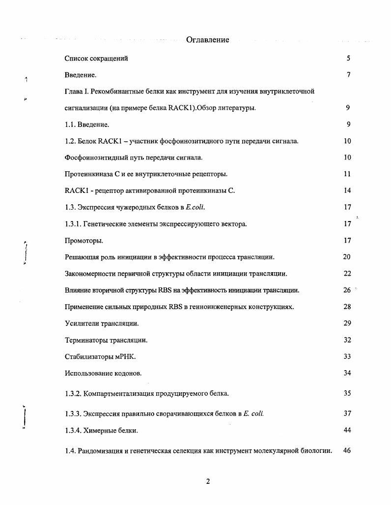 "1.2. Белок 1 участник фосфоинозитидного пути передачи сигнала. 