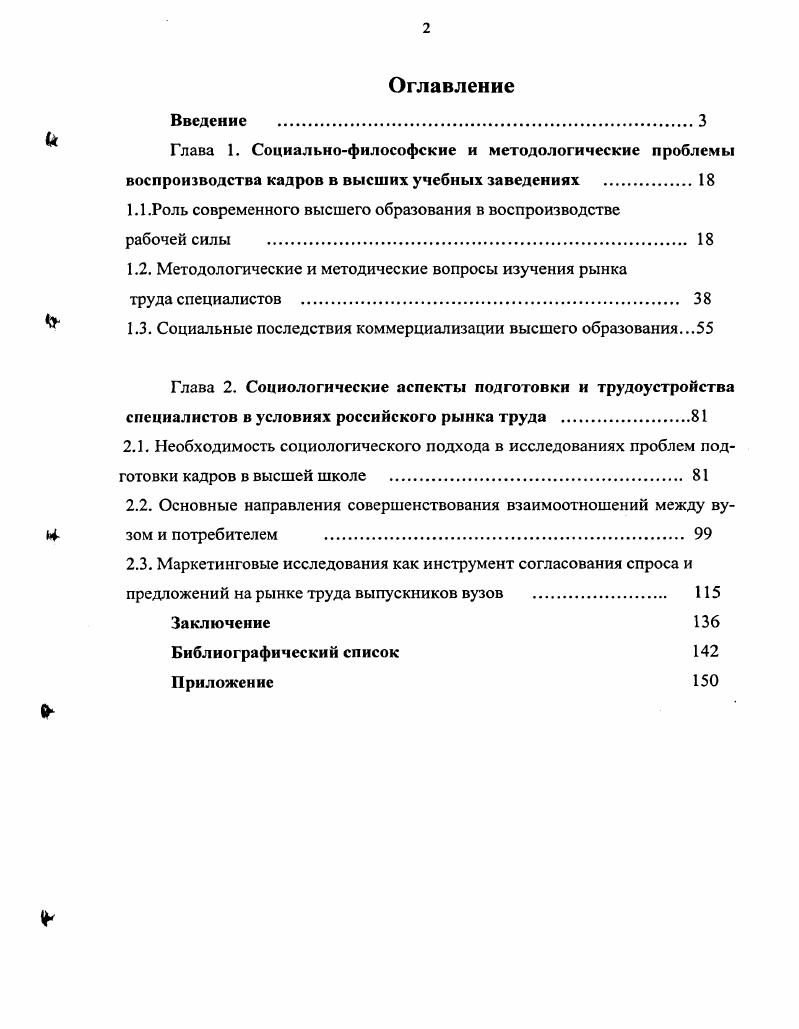 "1.1.Роль современного высшего образования в воспроизводстве