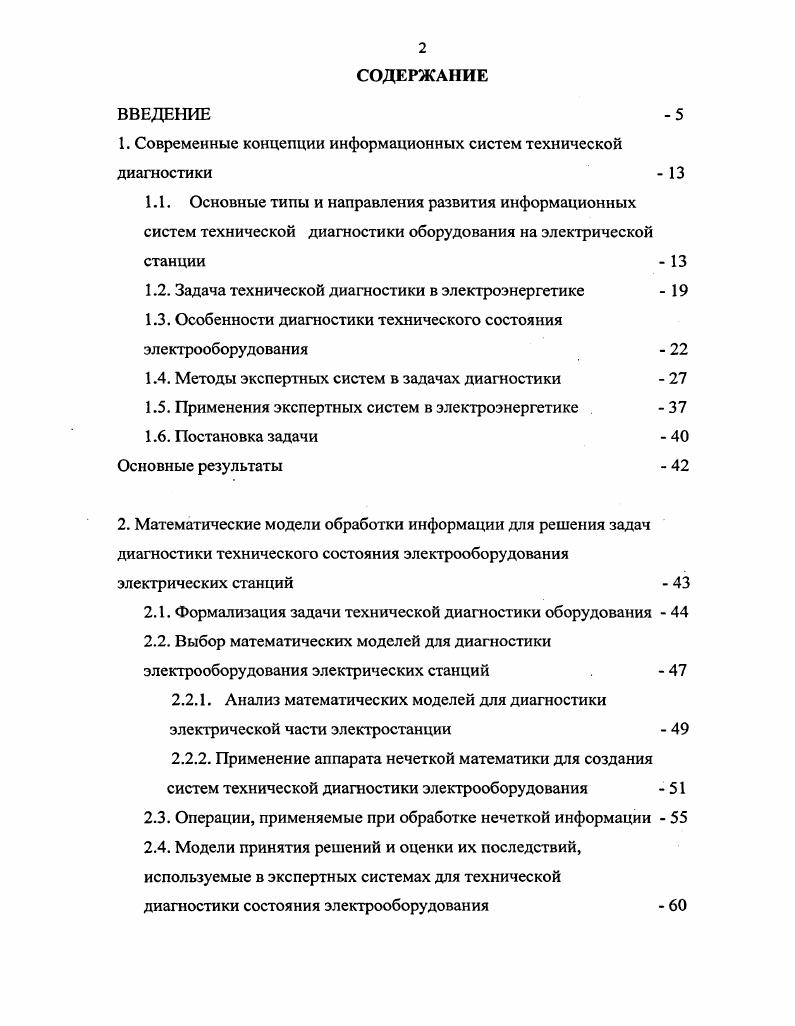 "1. Современные концепции информационных систем технической диагностики