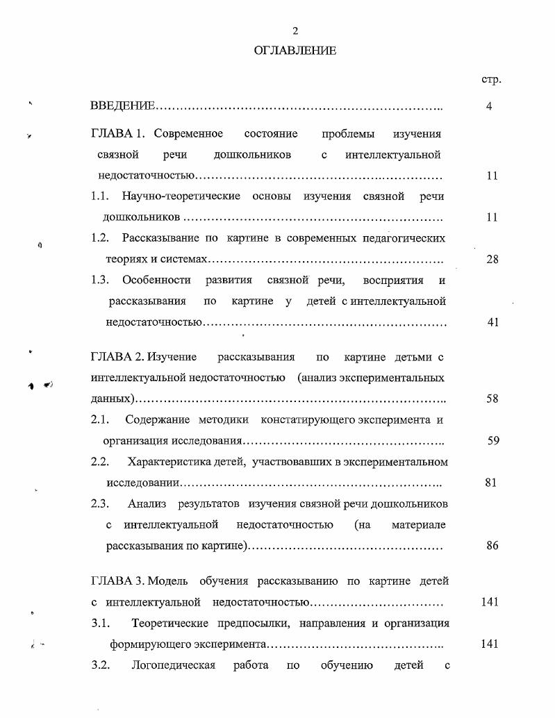 "1.1. Научнотеоретические основы изучения связной речи дошкольников