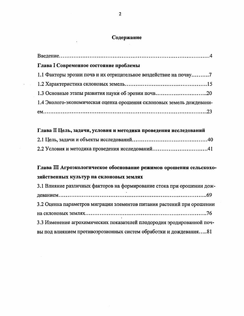 "Глава I Современное состояние проблемы
