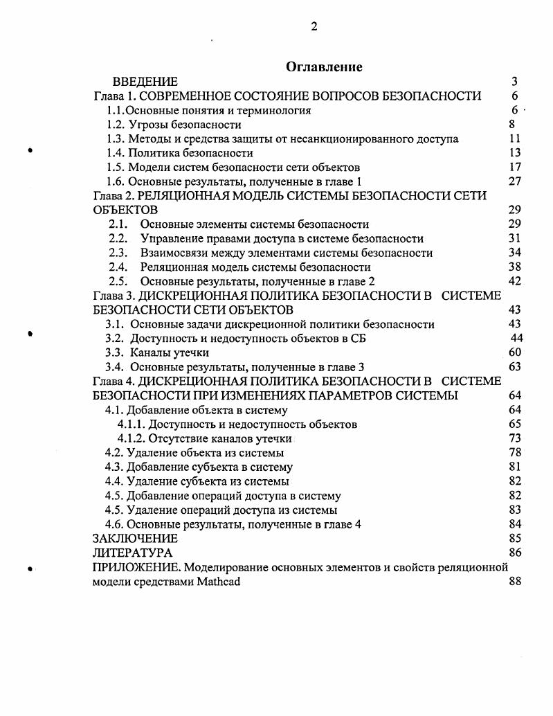 "Глава 1. СОВРЕМЕННОЕ СОСТОЯНИЕ ВОПРОСОВ БЕЗОПАСНОСТИ 