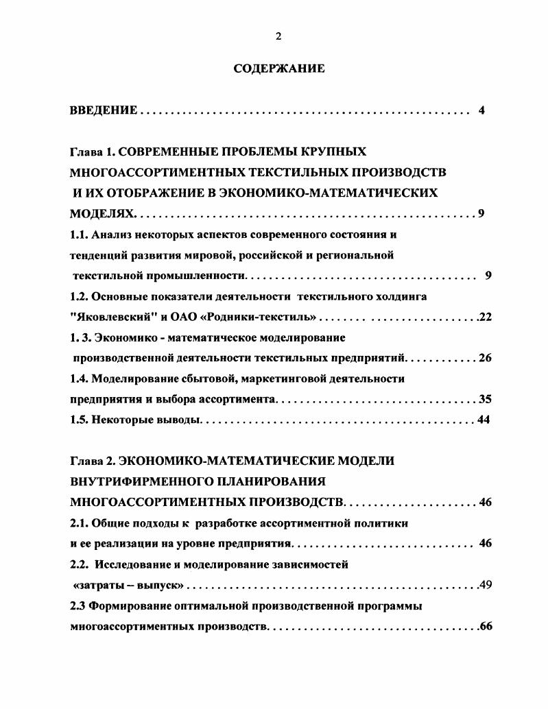 "1.3. Экоиомико  математическое моделирование