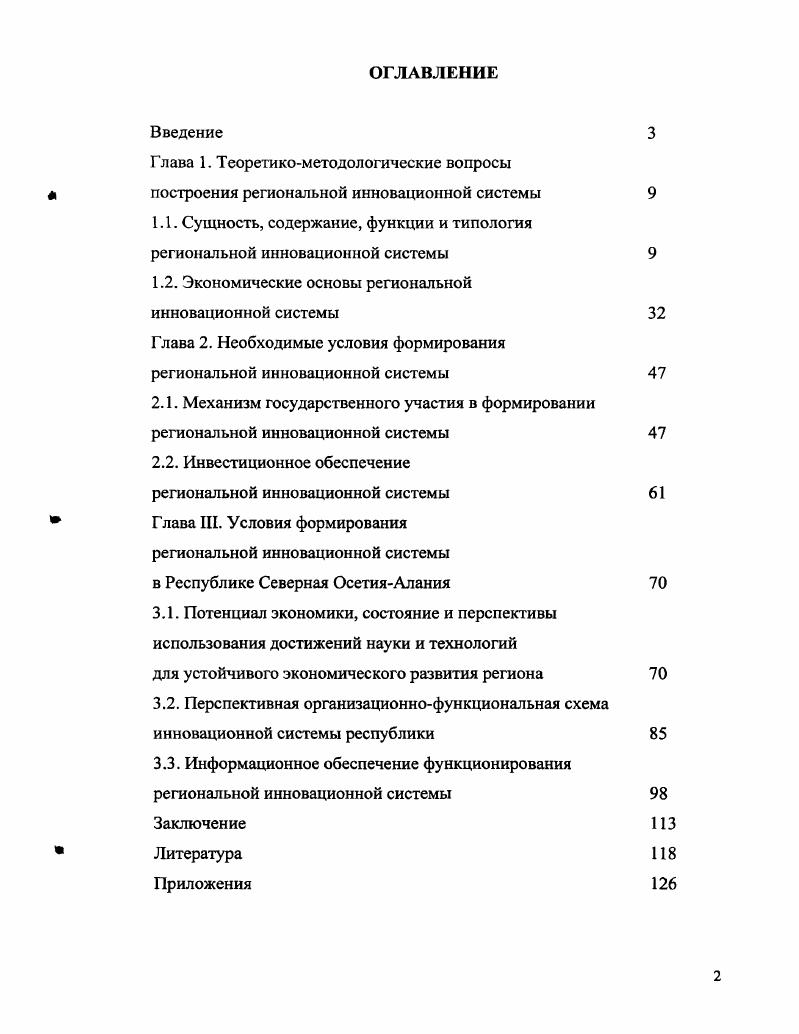 "
1.1. Сущность, содержание, функции и типология региональной инновационной системы