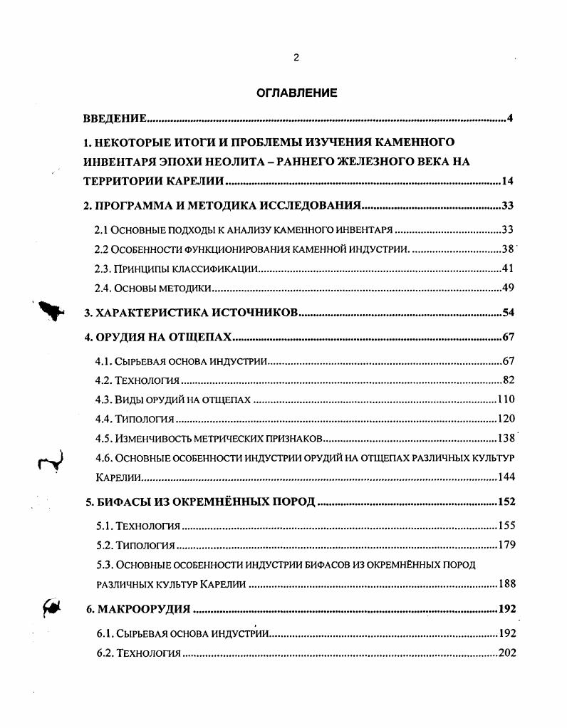 "2. ПРОГРАММА И МЕТОДИКА ИССЛЕДОВАНИЯ