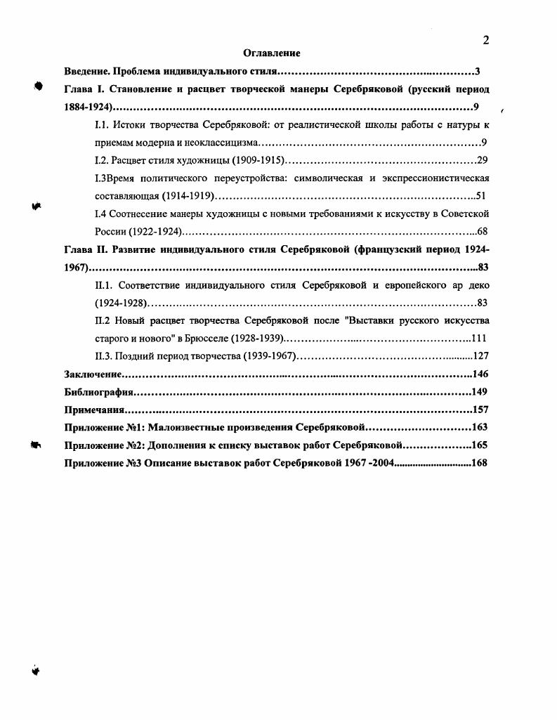 "Введение. Проблема индивидуального стиля