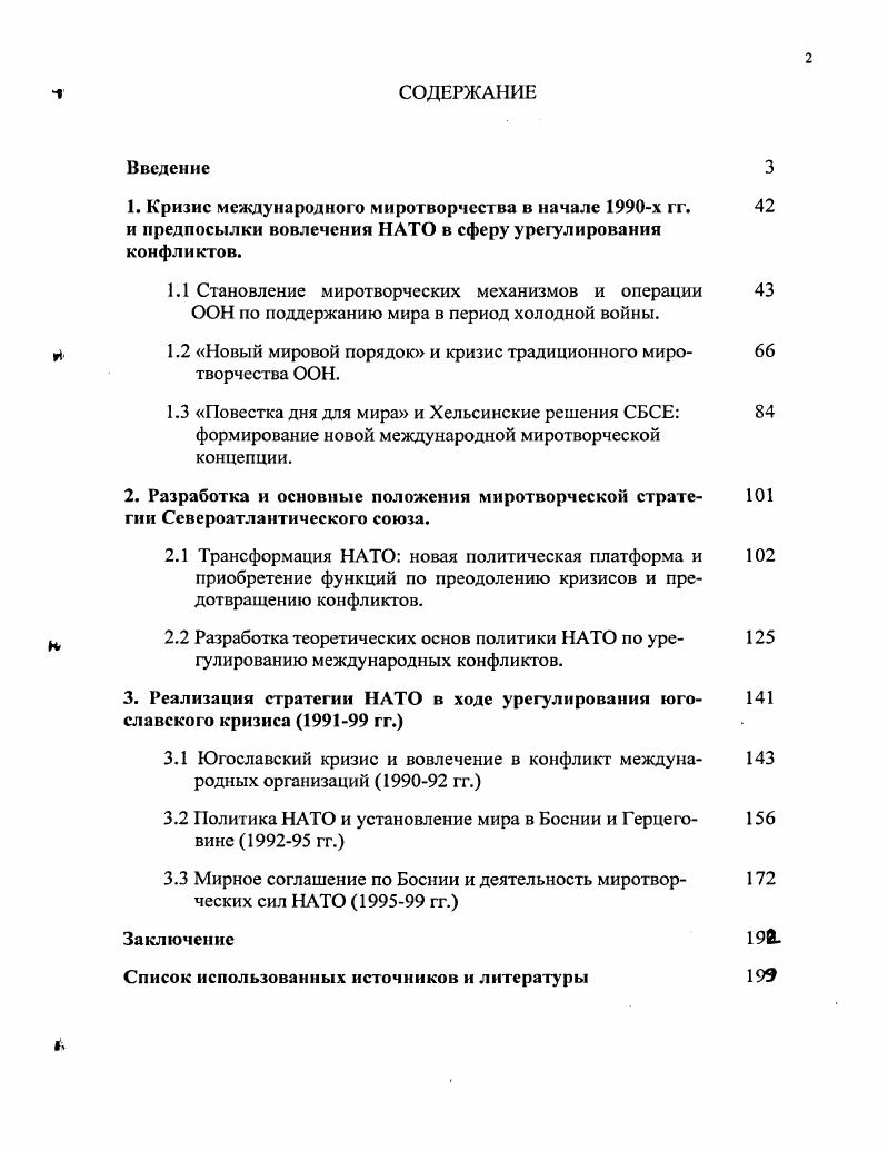 "у. 1.2 Новый мировой порядок и кризис традиционного миро